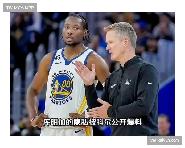 科尔强调库明加要在新赛季承担防守重任并掌控勇士进攻节奏 科尔强调库明加要在新赛季承担防守重任并掌控勇士进攻节奏
