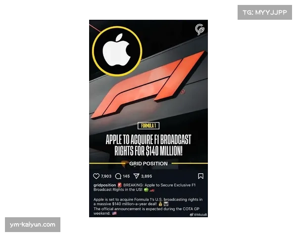 F1赛事版权价值持续攀升,苹果公司传出高价竞标北美转播权消息 F1赛事版权价值持续攀升,苹果公司传出高价竞标北美转播权消息